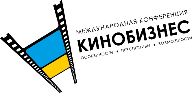 В Киеве пройдет V конференция "Кинобизнес"