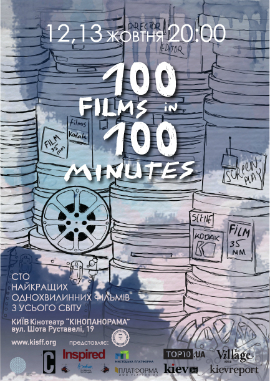 Новости: В Киеве покажут 100 фильмов за 100 минут