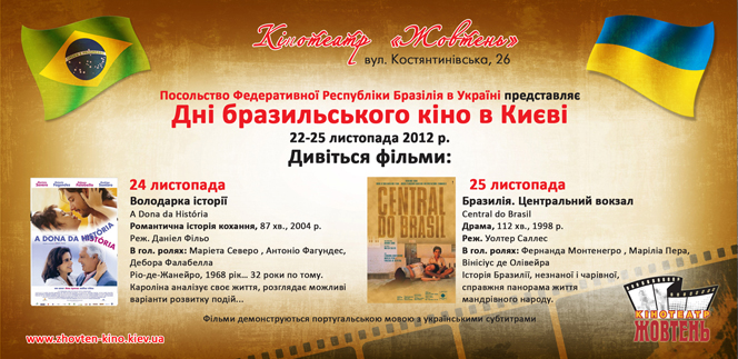 «Дни бразильского кино» пройдут в Киеве