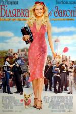 Фільм Блондинка в законі - Постери