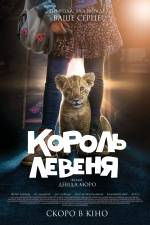 Фильм Король-львенок - Постеры