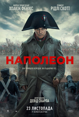 Фільм Наполеон - Постери