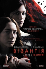 Фільм Візантія - Постери