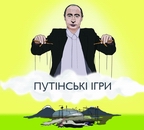Фильм Путинские игры - Постеры