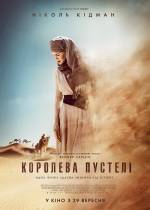 Фильм Королева пустыни - Постеры