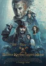 Фильм Пираты Карибского моря: Месть Салазара - Постеры