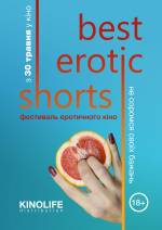Фильм Фестиваль эротического кино "Best Erotic Shorts" - Постеры
